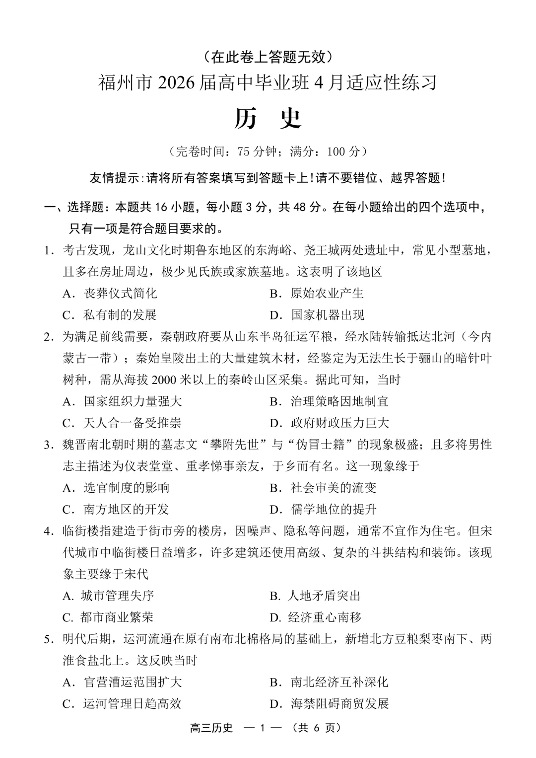物理历史2026年福建高三省质检试卷出炉! 第14张