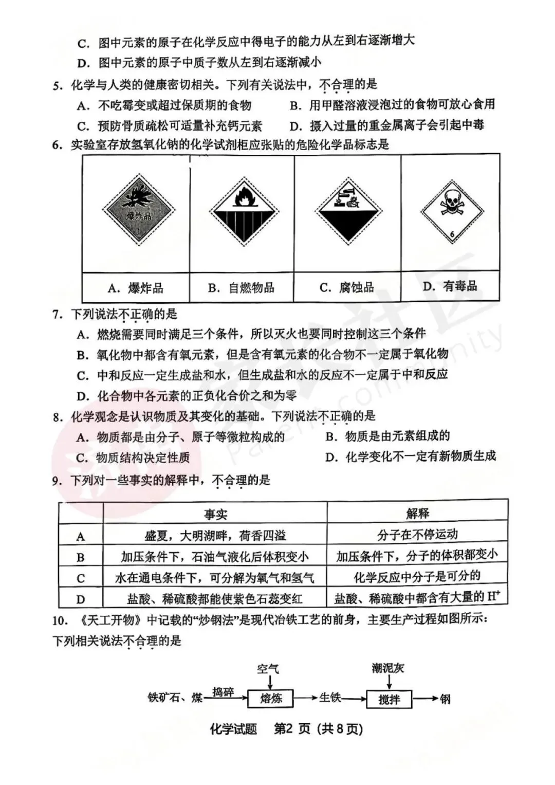 历城、天桥、市中已更新,济南各区一模试卷下载中! 第27张