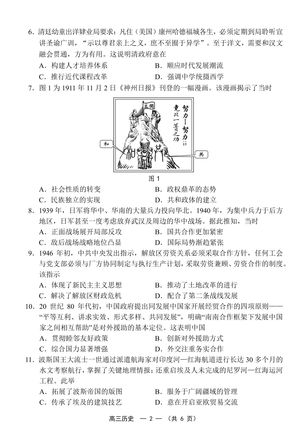 物理历史2026年福建高三省质检试卷出炉! 第15张