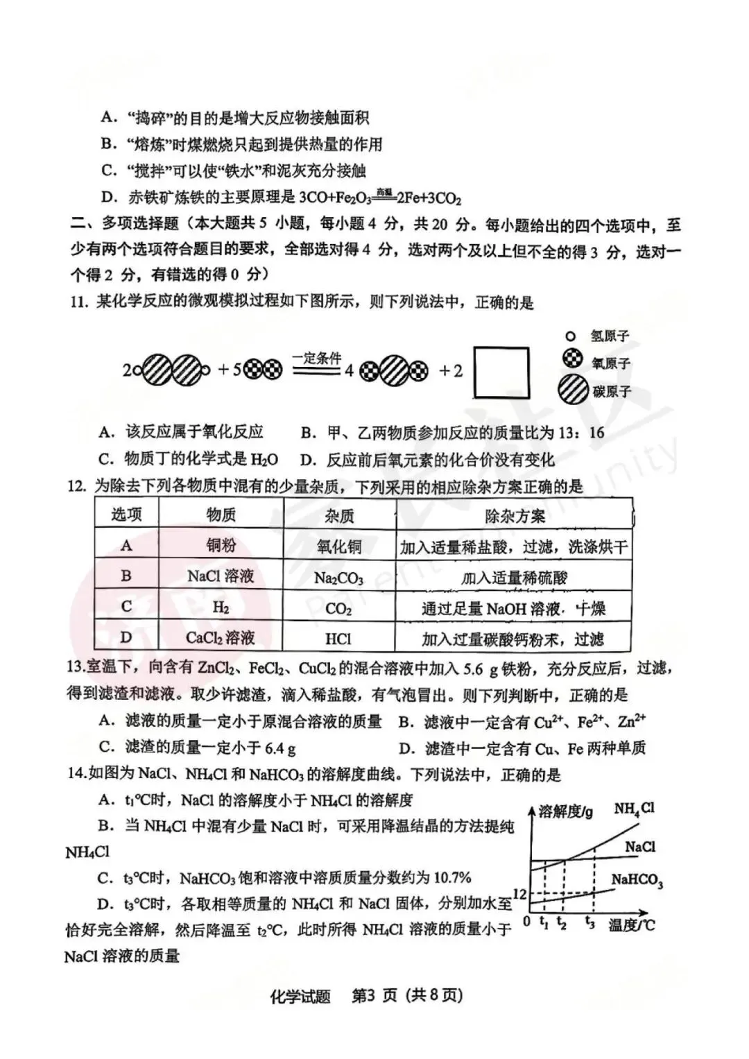 历城、天桥、市中已更新,济南各区一模试卷下载中! 第29张