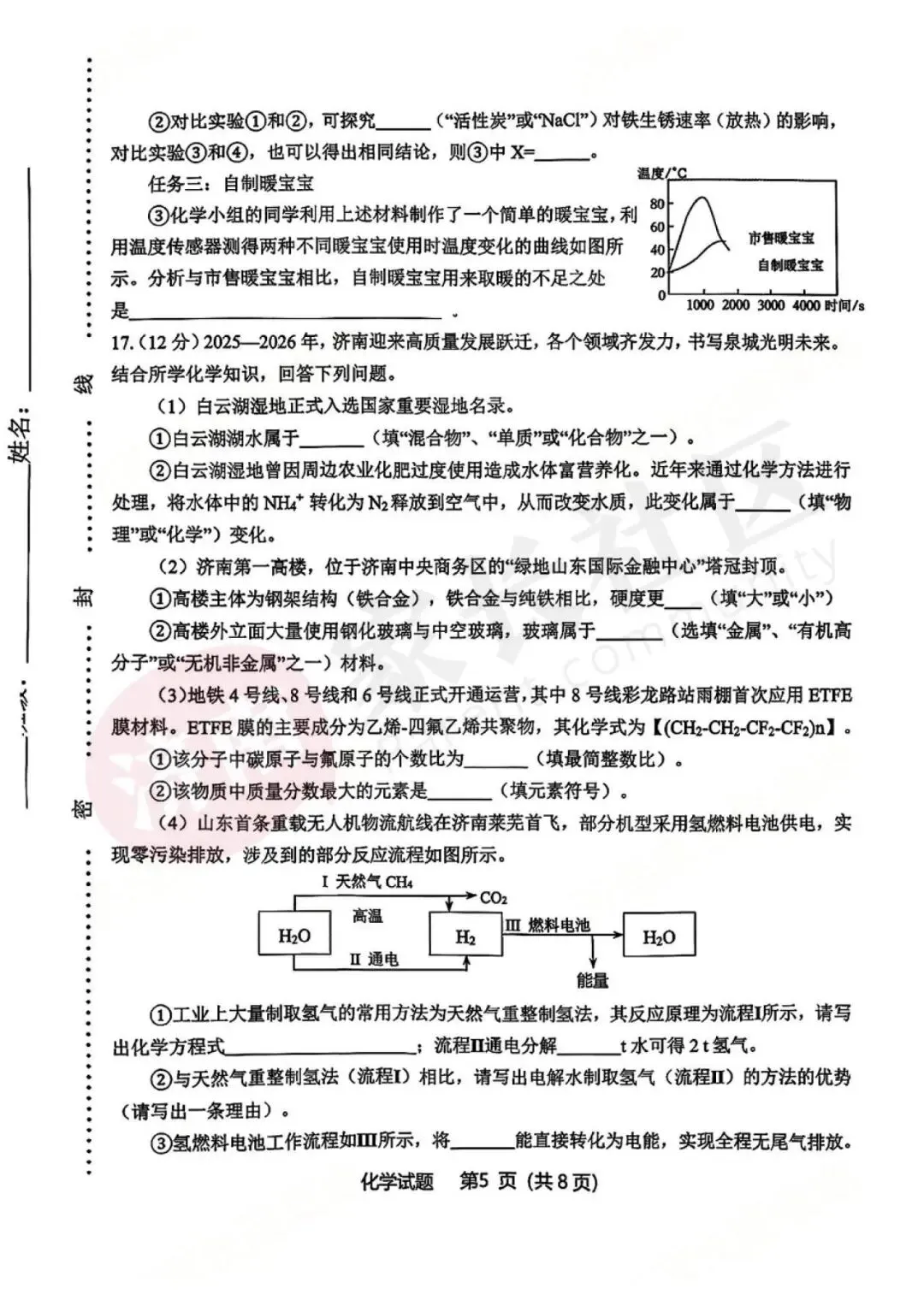 历城、天桥、市中已更新,济南各区一模试卷下载中! 第33张