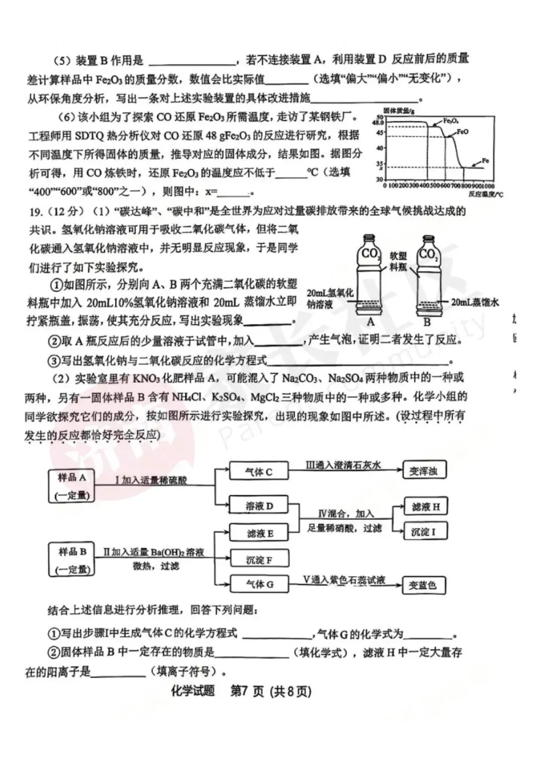 历城、天桥、市中已更新,济南各区一模试卷下载中! 第37张