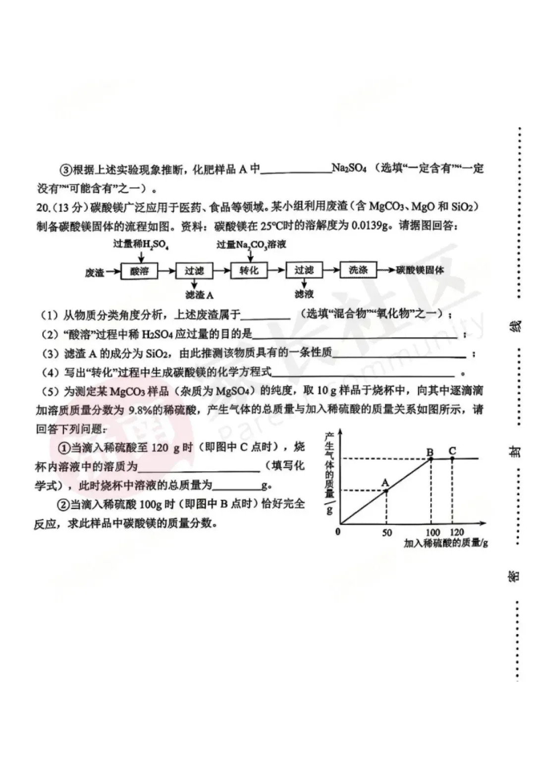 历城、天桥、市中已更新,济南各区一模试卷下载中! 第39张