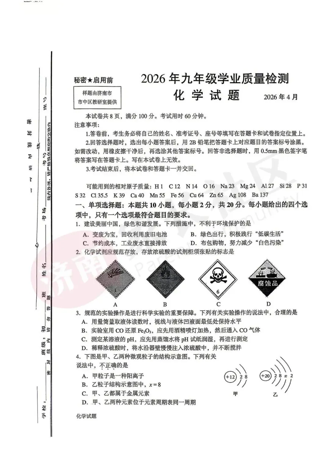 历城、天桥、市中已更新,济南各区一模试卷下载中! 第41张