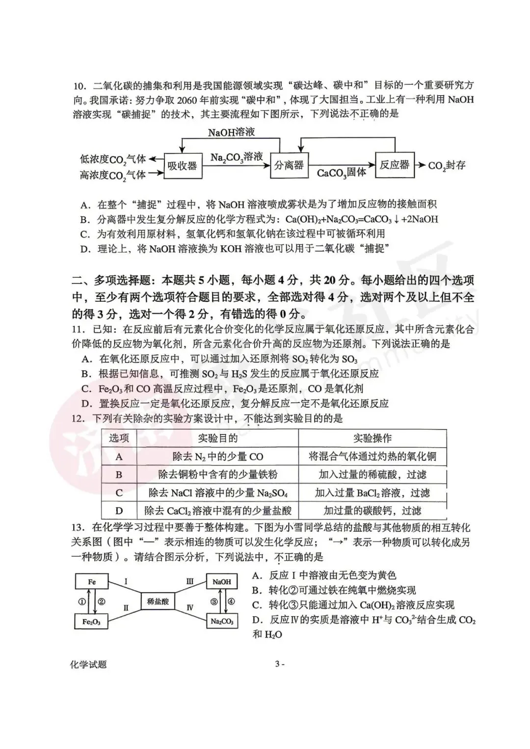 历城、天桥、市中已更新,济南各区一模试卷下载中! 第45张