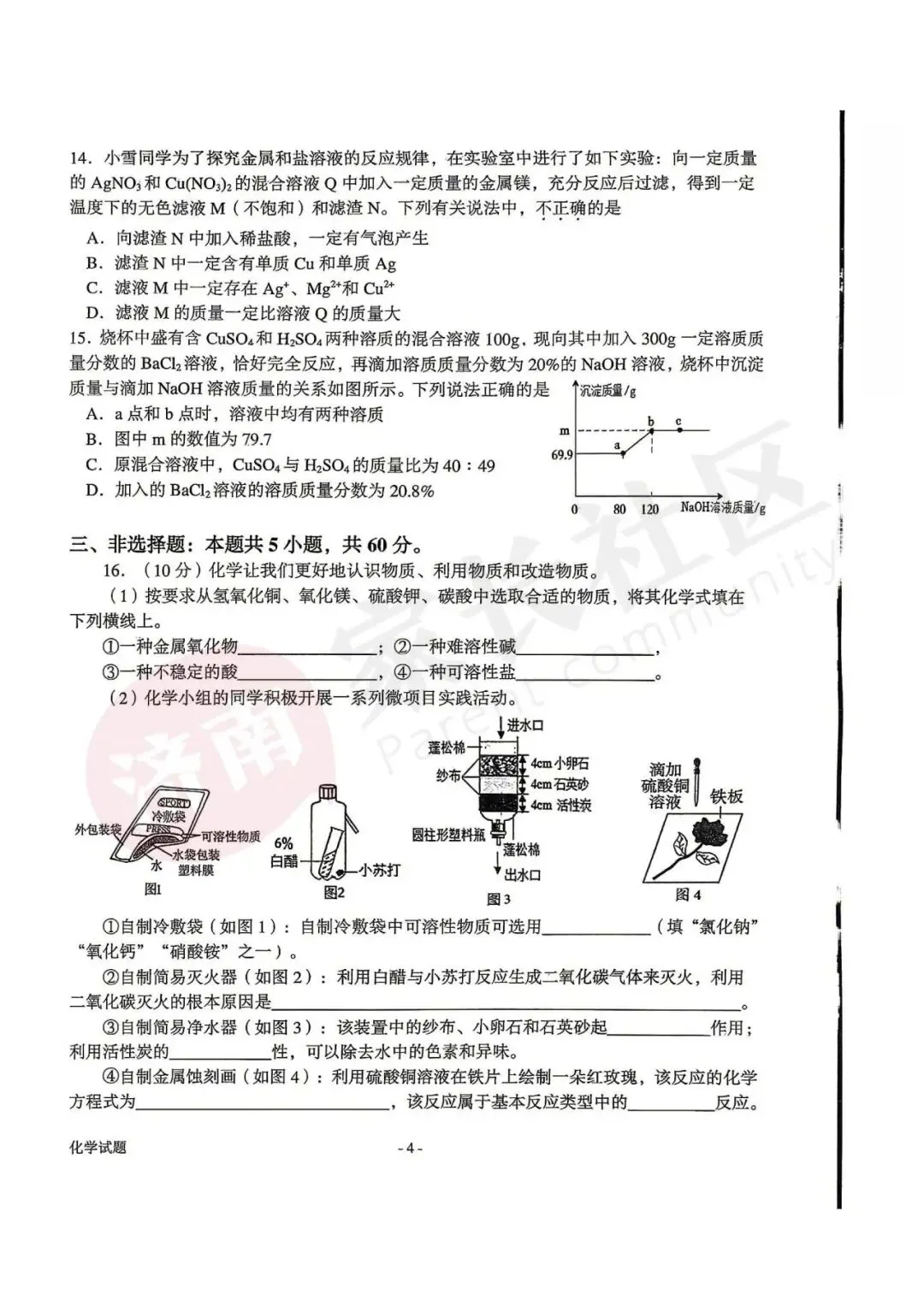 历城、天桥、市中已更新,济南各区一模试卷下载中! 第47张