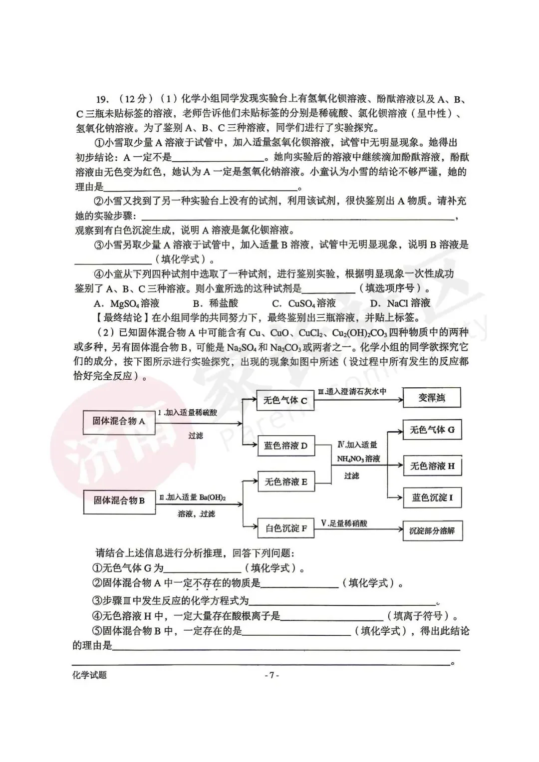 历城、天桥、市中已更新,济南各区一模试卷下载中! 第53张