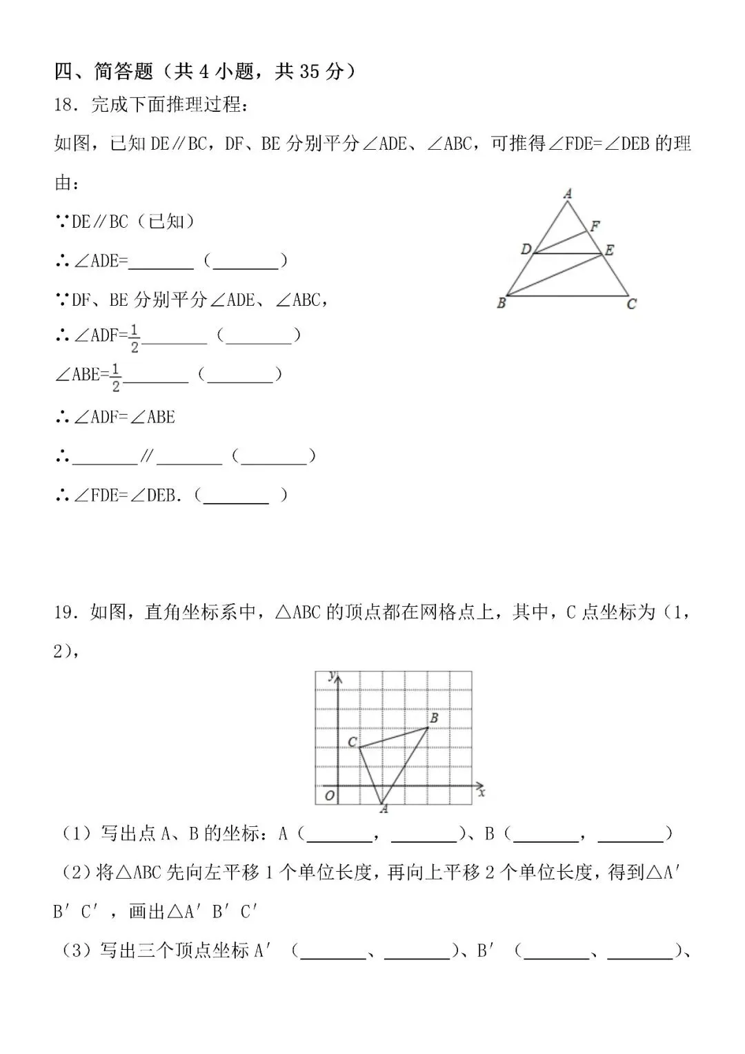 2026(春)七下数学期中考试押题试卷(可打印),涵盖99%期中数学考点,必练习! 第6张 2026(春)七下数学期中考试押题试卷(可打印),涵盖99%期中数学考点,必练习! 第6张