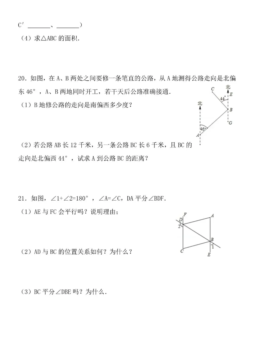 2026(春)七下数学期中考试押题试卷(可打印),涵盖99%期中数学考点,必练习! 第7张 2026(春)七下数学期中考试押题试卷(可打印),涵盖99%期中数学考点,必练习! 第7张