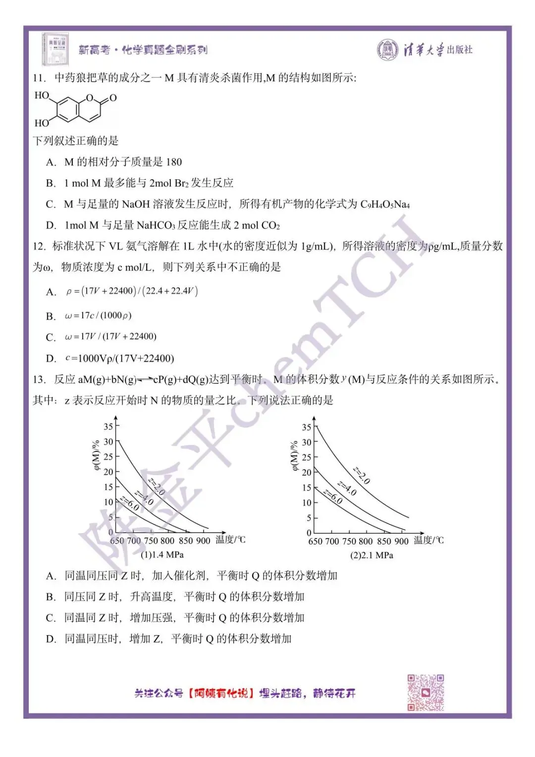 中国高考化学真题实录之【四川卷】——2010-第3张图片-四季读书网 中国高考化学真题实录之【四川卷】——2010-第3张图片-四季读书网