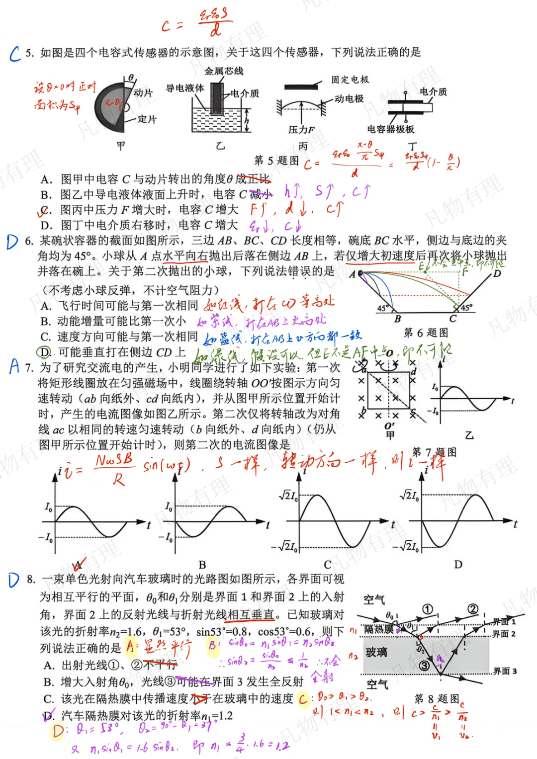 2604杭州二模物理试卷选择实验解析-第2张图片-四季读书网