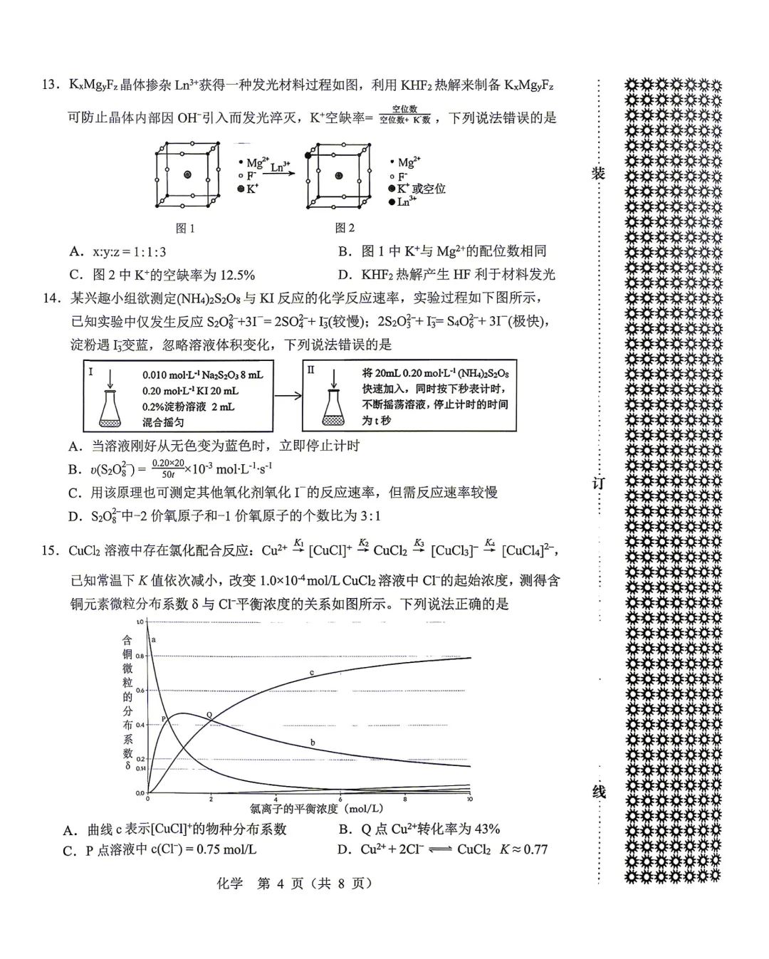 2026届沈阳市高三第二次模拟考试化学试卷-第4张图片-四季读书网