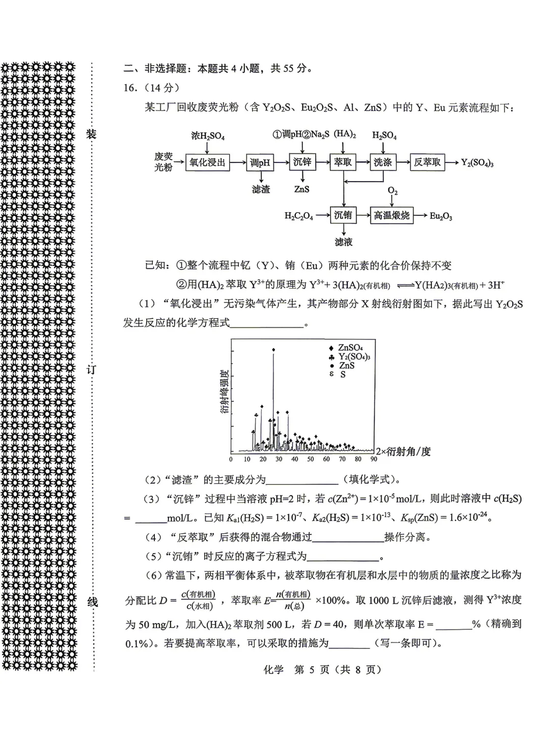 2026届沈阳市高三第二次模拟考试化学试卷-第5张图片-四季读书网