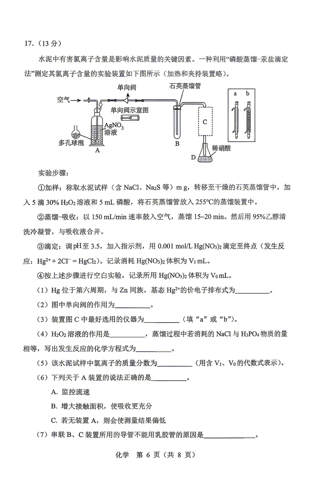2026届沈阳市高三第二次模拟考试化学试卷-第6张图片-四季读书网