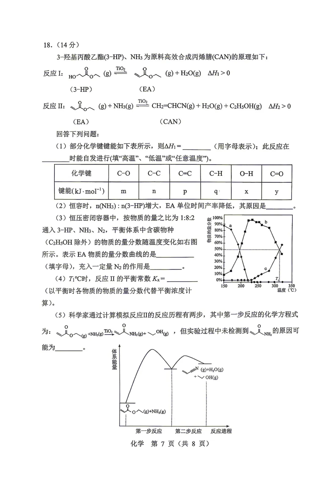 2026届沈阳市高三第二次模拟考试化学试卷-第7张图片-四季读书网