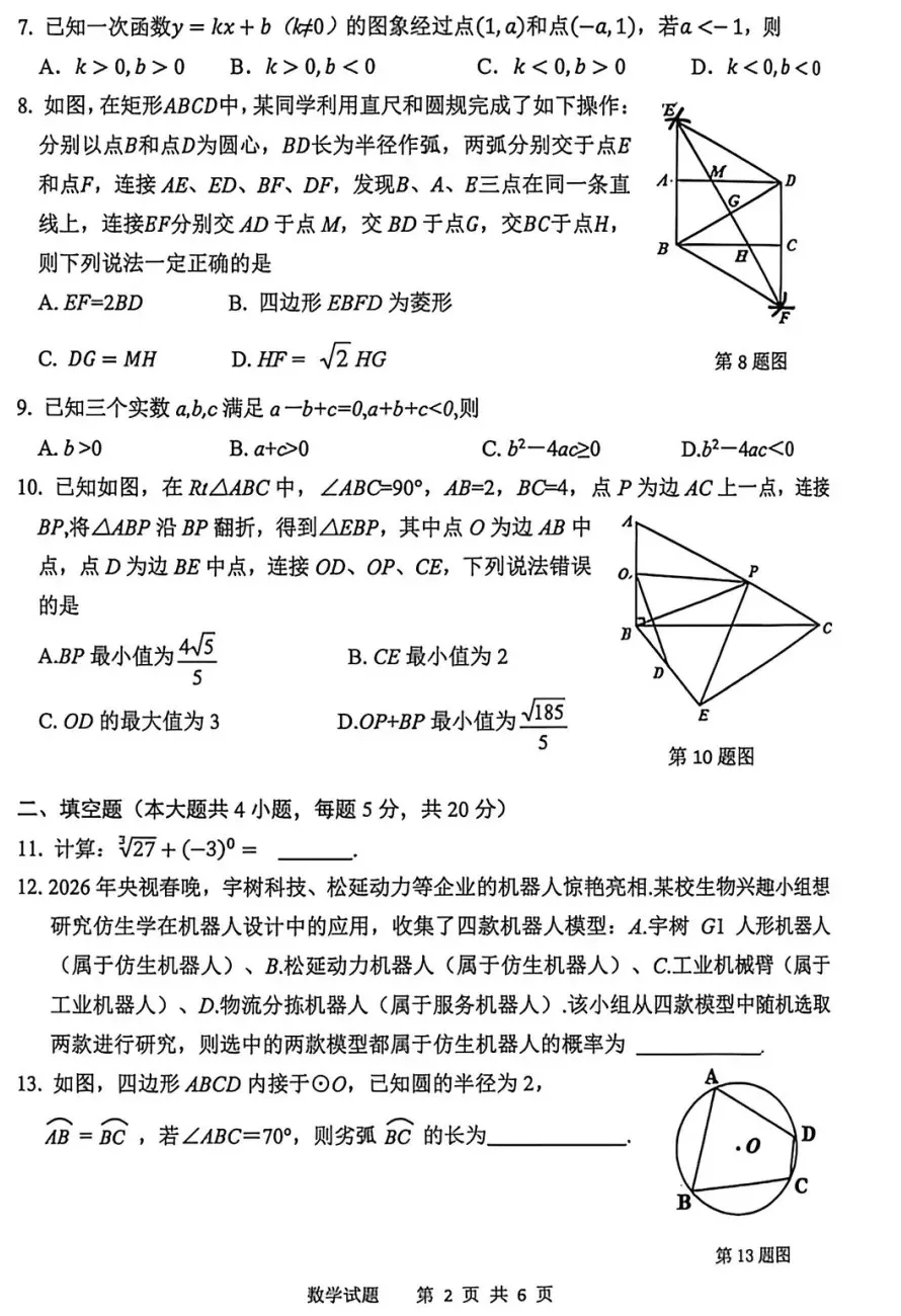 2026年安徽省安庆市中考数学一模试卷-第2张图片-四季读书网