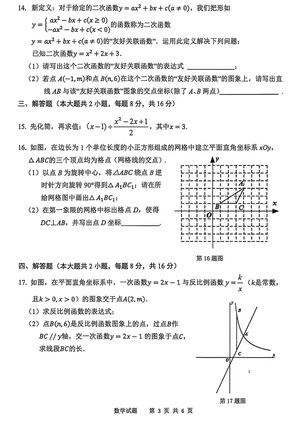 2026年安徽省安庆市中考数学一模试卷-第3张图片-四季读书网