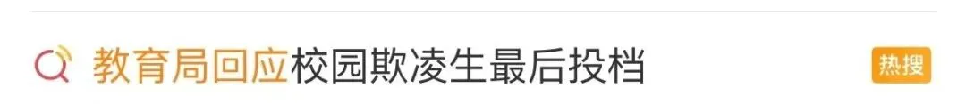 校园霸凌者中考最后投档!网友热议,重点是……-第1张图片-四季读书网