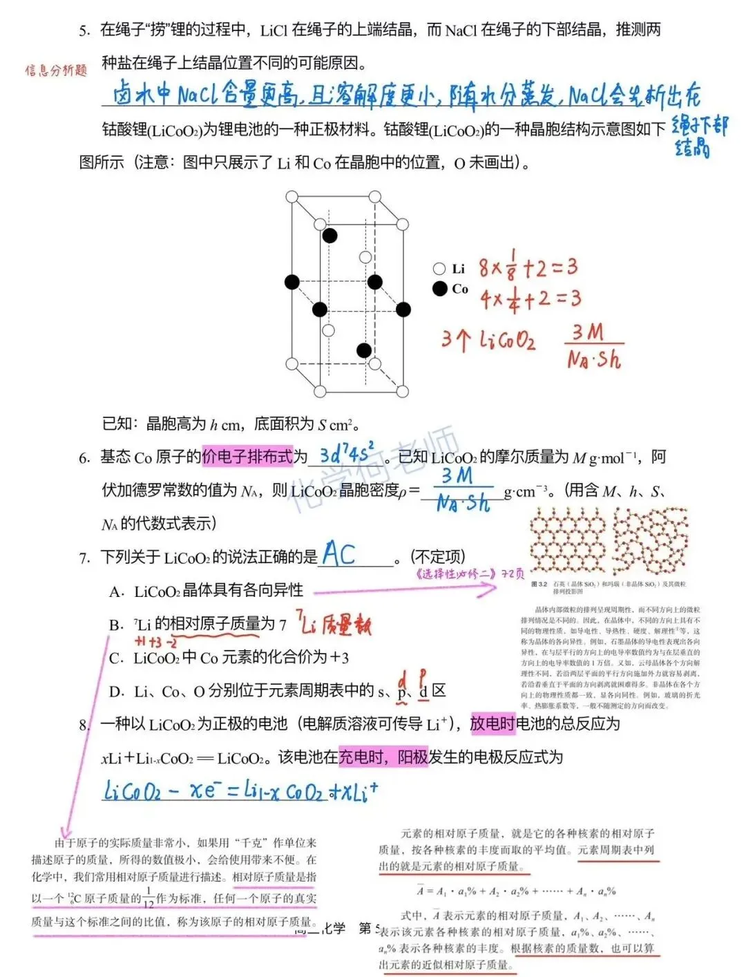 2026届浦东新区高三二模化学试卷【解析+知识点拓展】-第5张图片-四季读书网