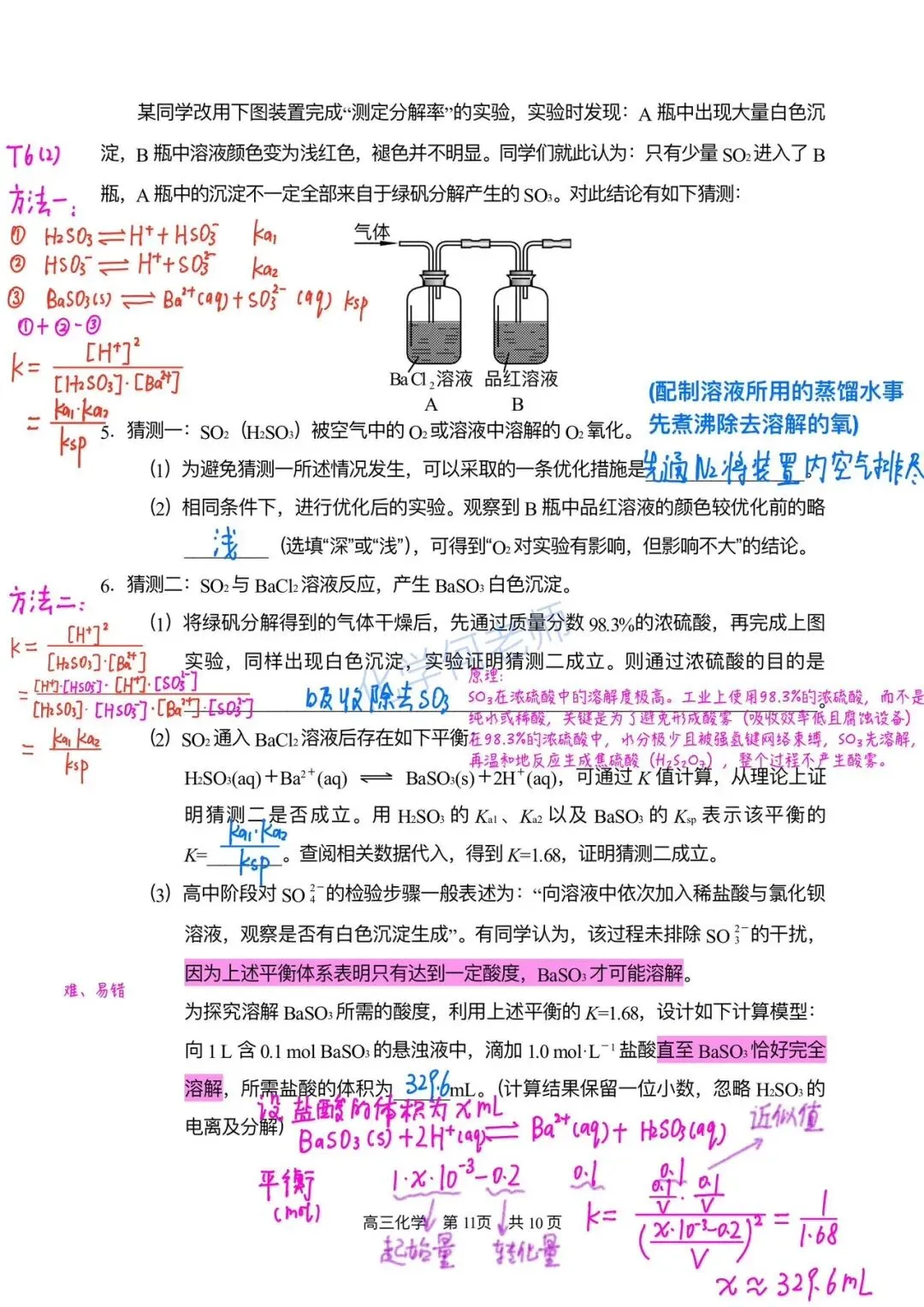 2026届浦东新区高三二模化学试卷【解析+知识点拓展】-第11张图片-四季读书网