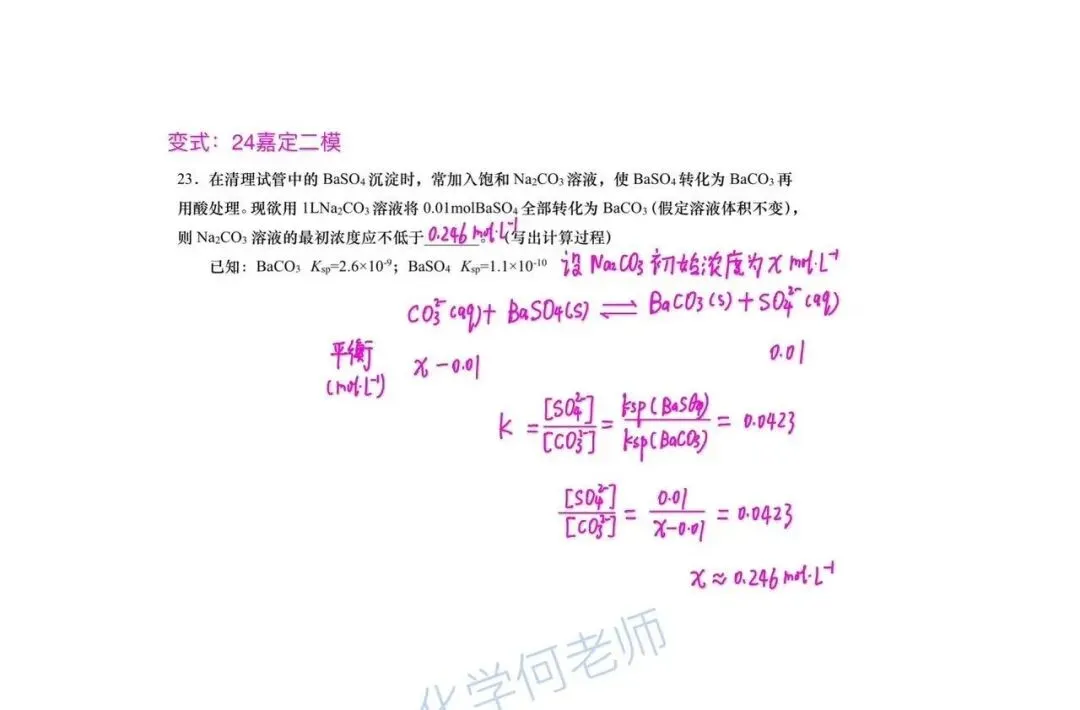 2026届浦东新区高三二模化学试卷【解析+知识点拓展】-第12张图片-四季读书网