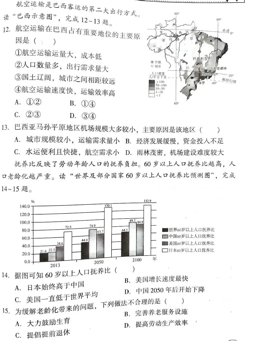 2026中考地理模拟试卷一(附答案),含金量很高!-第4张图片-四季读书网 2026中考地理模拟试卷一(附答案),含金量很高!-第4张图片-四季读书网