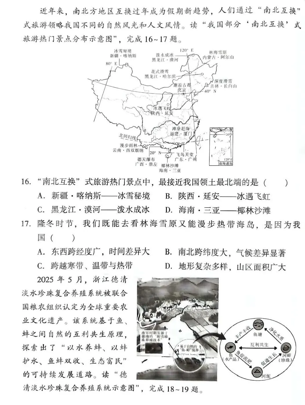 2026中考地理模拟试卷一(附答案),含金量很高!-第5张图片-四季读书网 2026中考地理模拟试卷一(附答案),含金量很高!-第5张图片-四季读书网