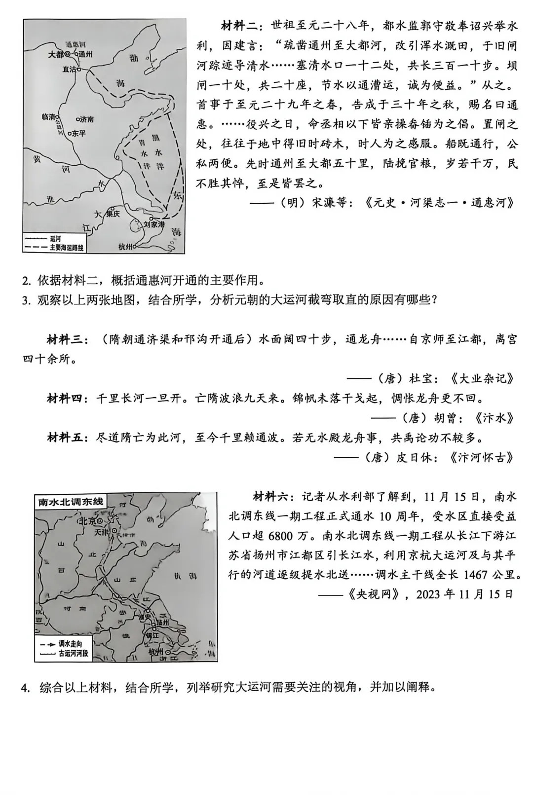 2026届上海杨浦高三二模历史试卷-第9张图片-四季读书网
