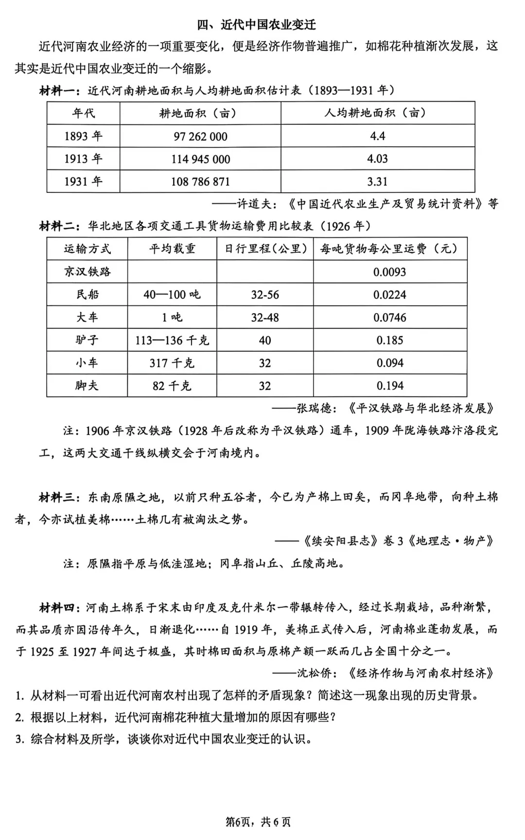 2026届上海杨浦高三二模历史试卷-第10张图片-四季读书网