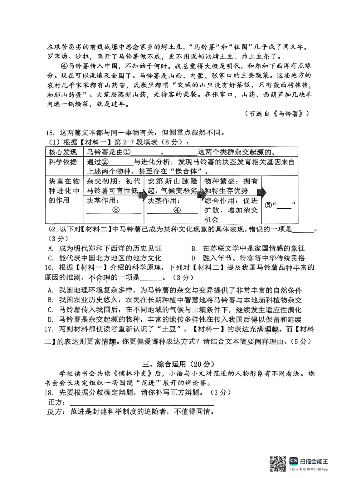 2026届上海普陀九下3月考语文试卷-第9张图片-四季读书网 2026届上海普陀九下3月考语文试卷-第9张图片-四季读书网