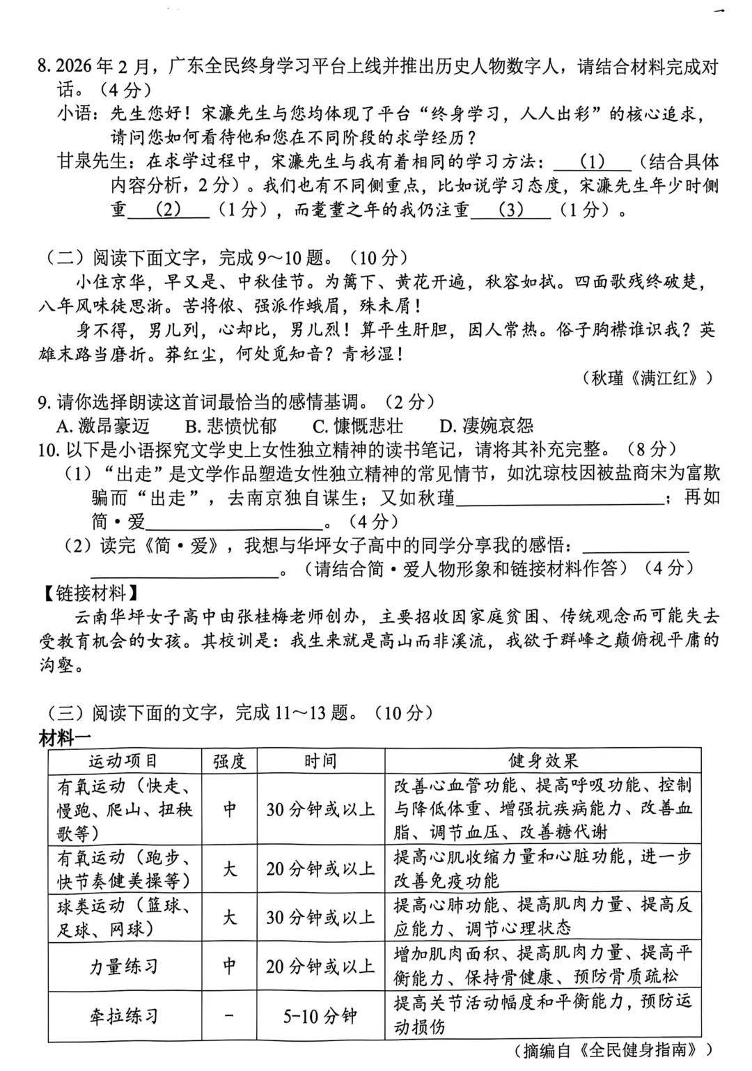 2026年初中学业水平适应性考试语文试卷(含答案)-第5张图片-四季读书网
