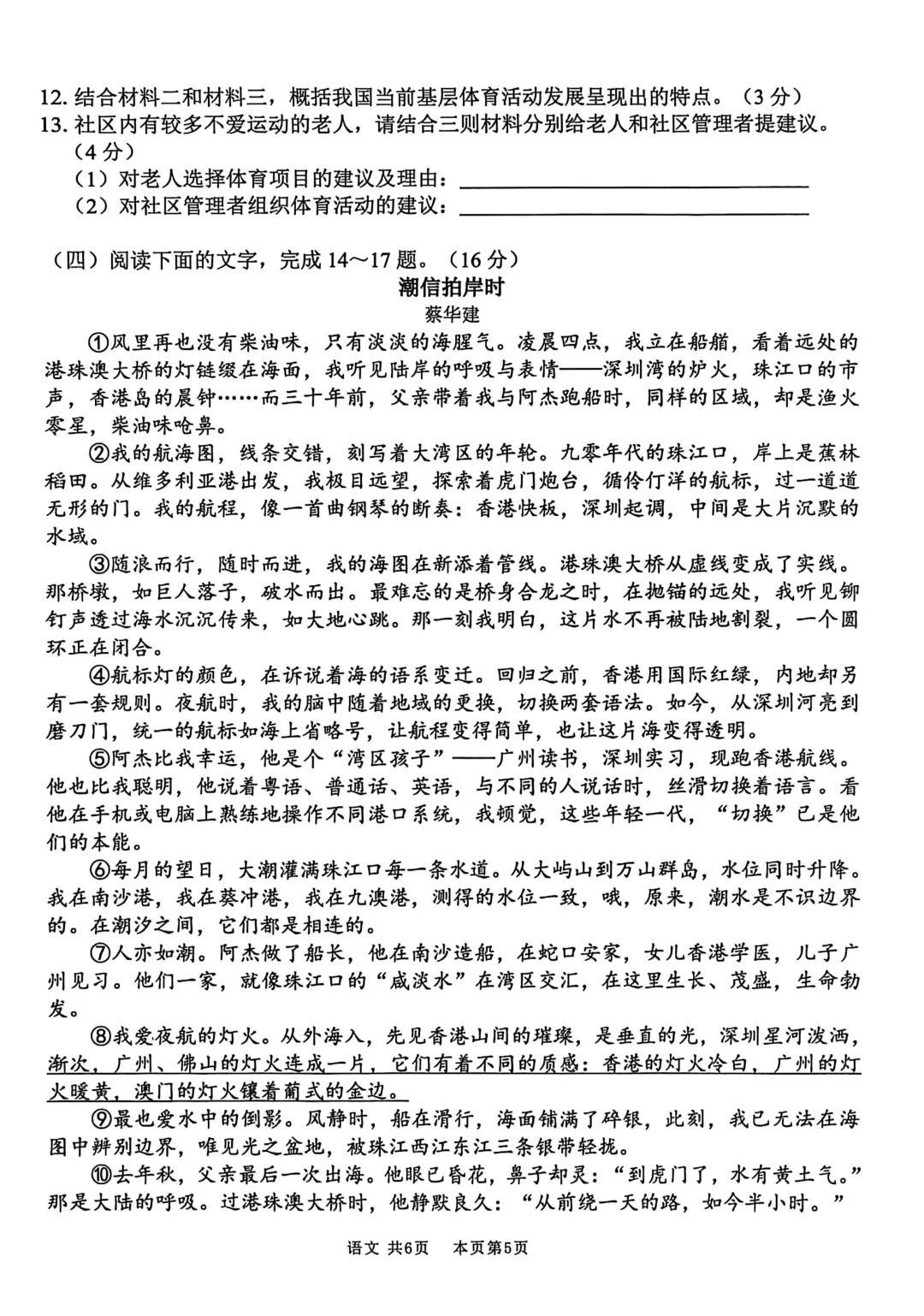 2026年初中学业水平适应性考试语文试卷(含答案)-第7张图片-四季读书网