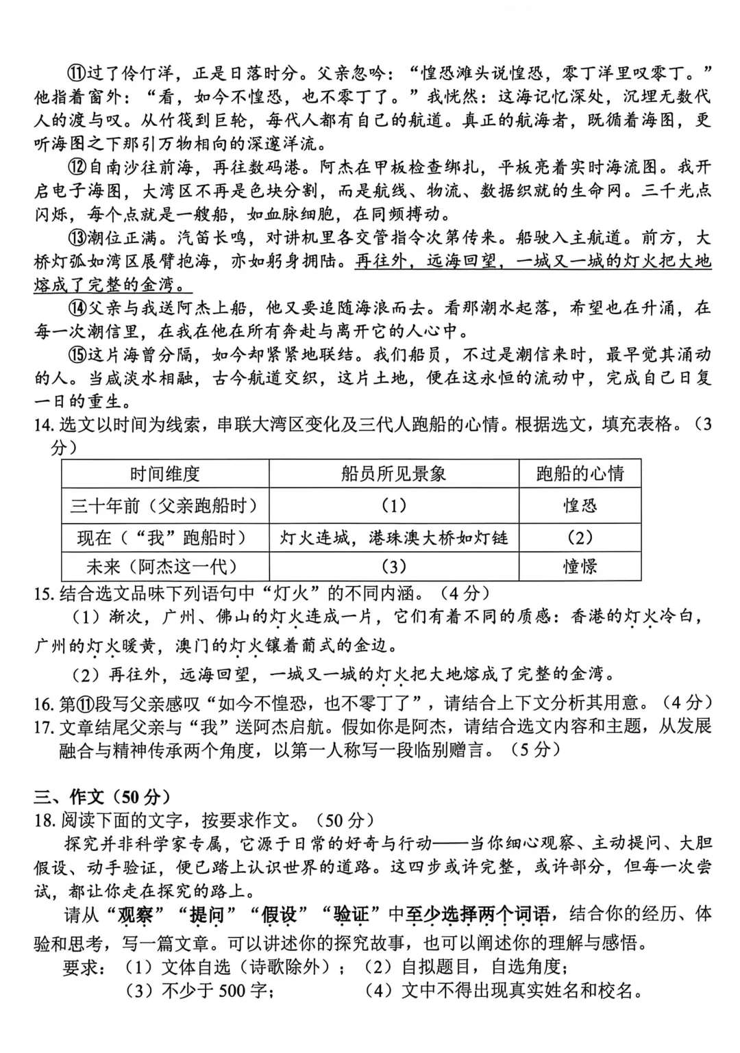 2026年初中学业水平适应性考试语文试卷(含答案)-第8张图片-四季读书网