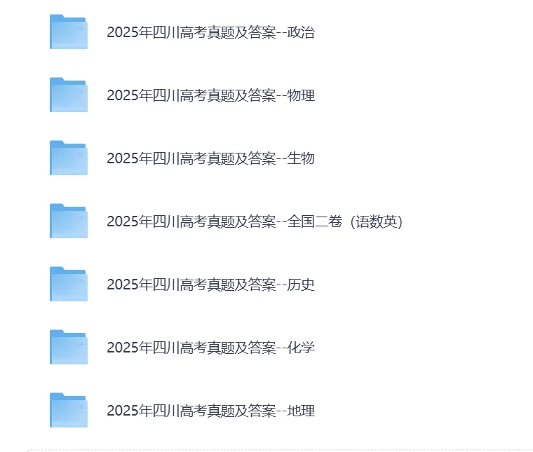 最新更新版!2025年【四川高考真题】试卷及答案解析全科目完整版-第2张图片-四季读书网
