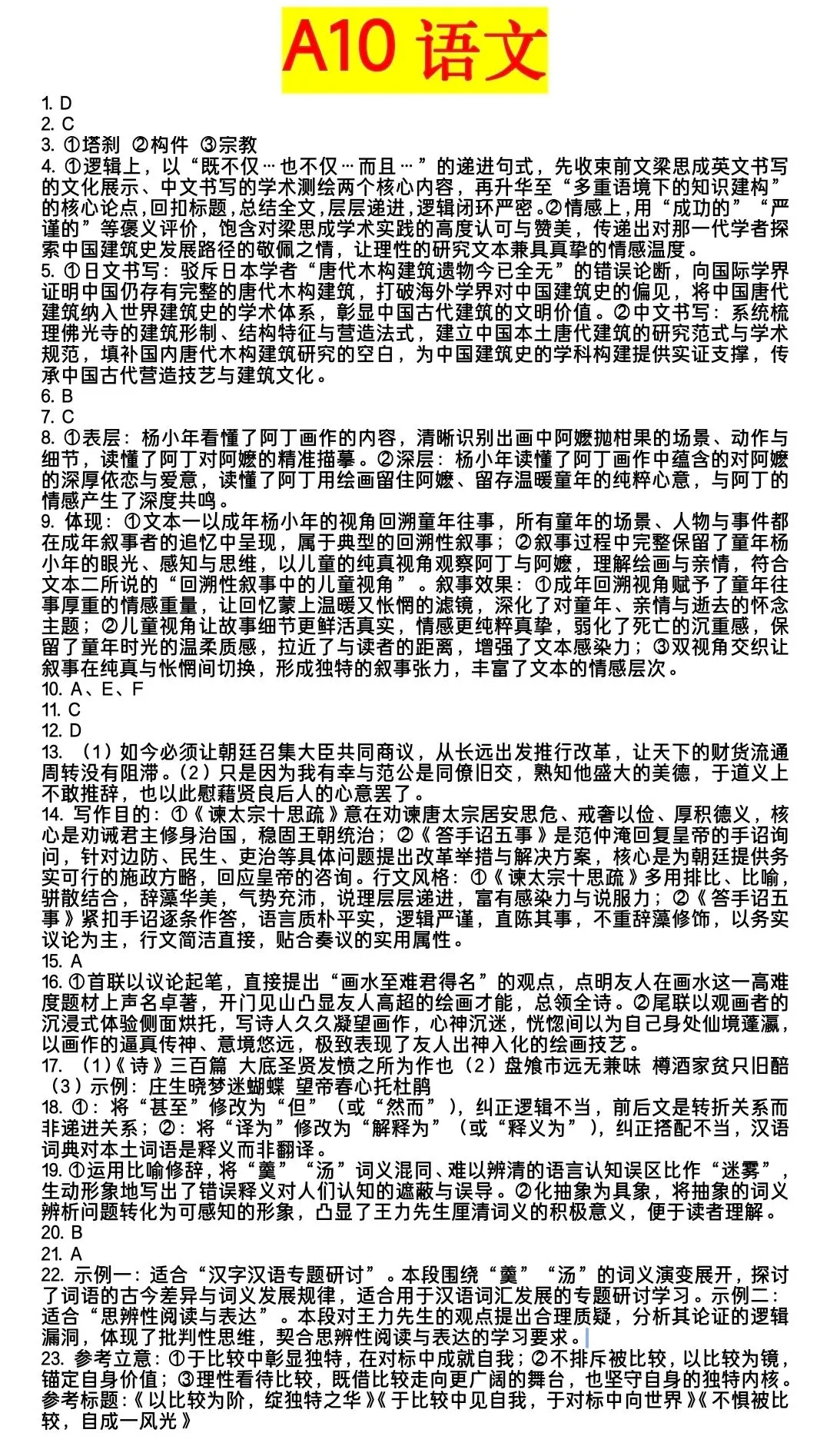 【试卷+答案】安徽省A10联盟2026届高三4月质量评估联考全科汇总!-第2张图片-四季读书网