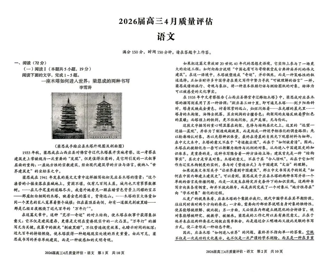 【试卷+答案】安徽省A10联盟2026届高三4月质量评估联考全科汇总!-第3张图片-四季读书网