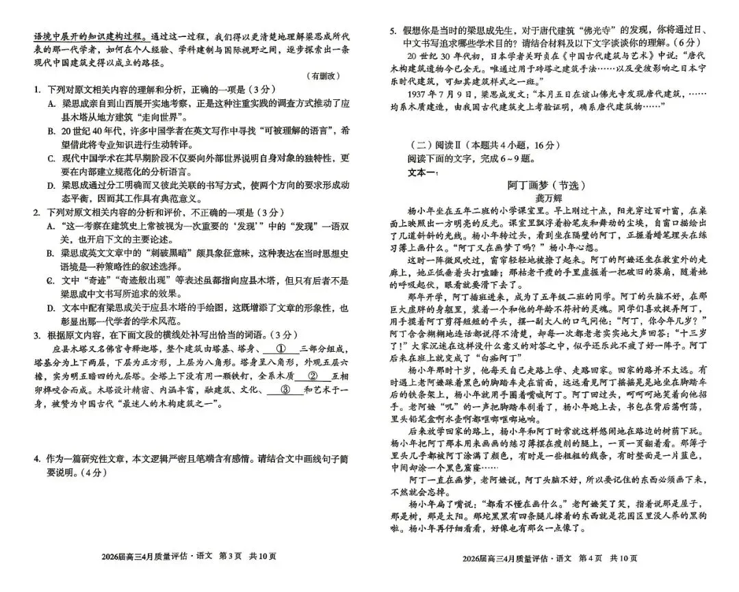 【试卷+答案】安徽省A10联盟2026届高三4月质量评估联考全科汇总!-第4张图片-四季读书网