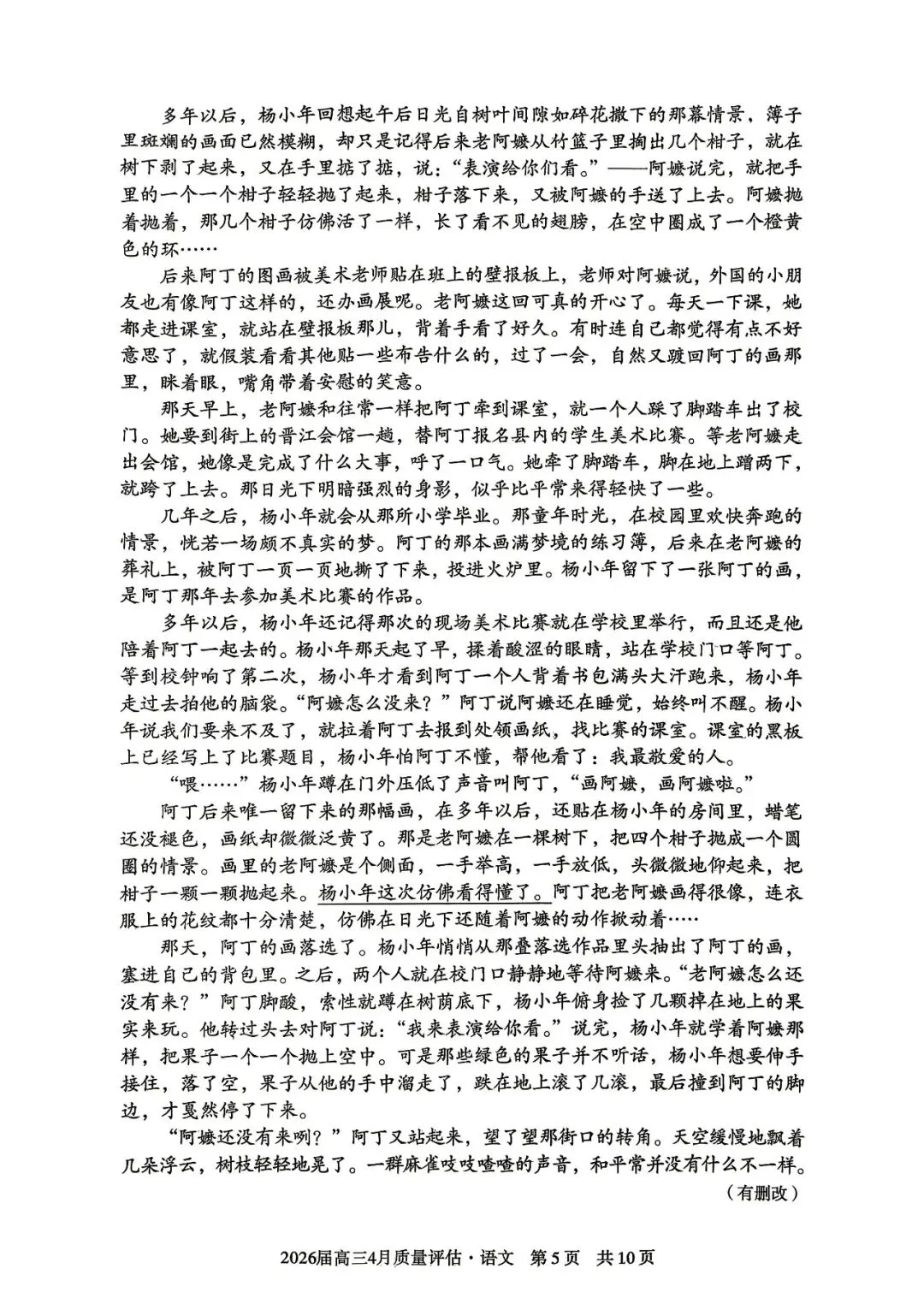 【试卷+答案】安徽省A10联盟2026届高三4月质量评估联考全科汇总!-第5张图片-四季读书网