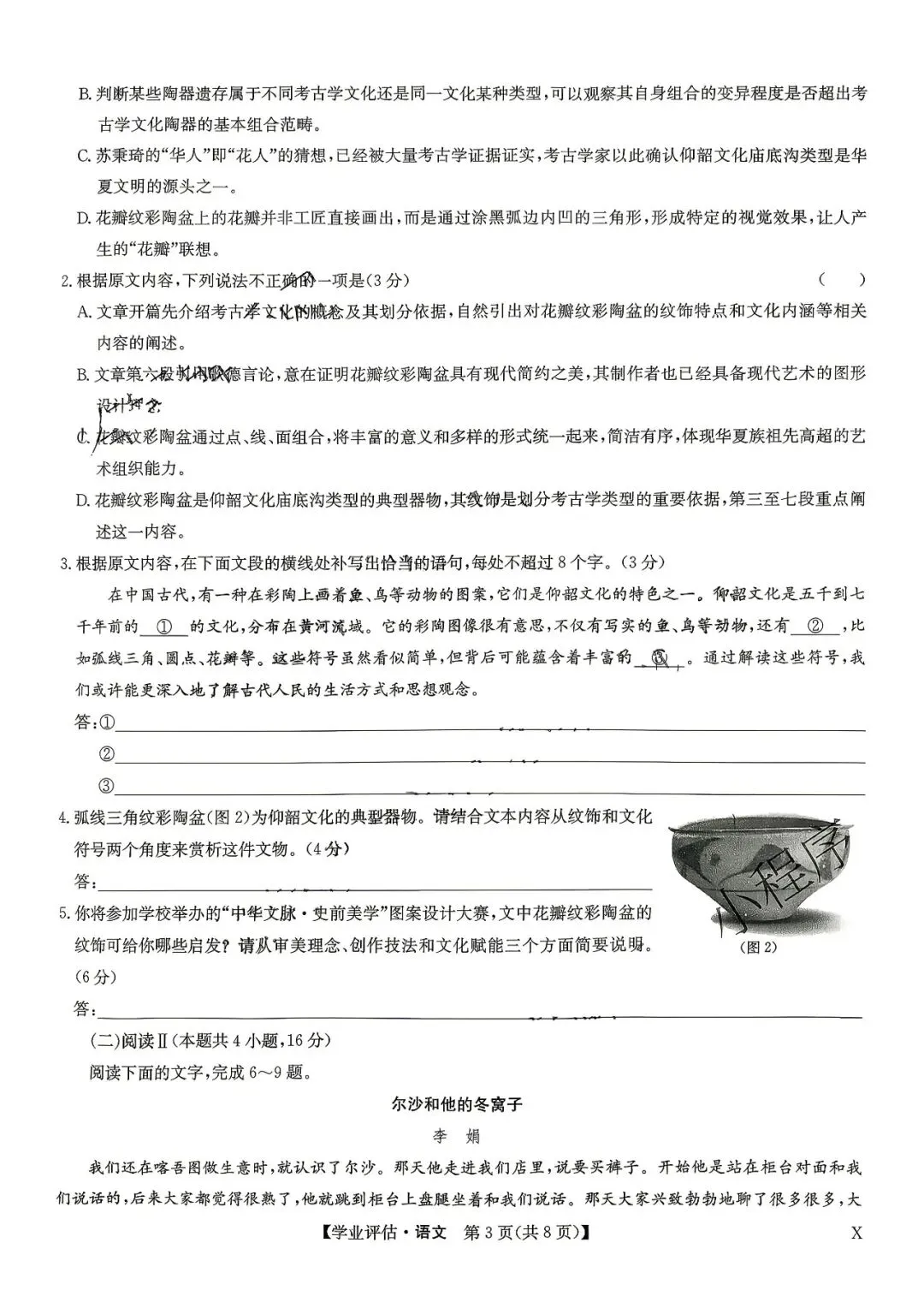 【试卷+答案】2026届九师联盟高三4月联考学业评估全科试卷汇总!-第5张图片-四季读书网 【试卷+答案】2026届九师联盟高三4月联考学业评估全科试卷汇总!-第5张图片-四季读书网