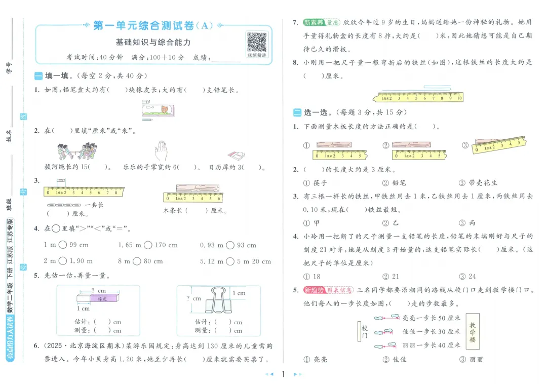 26春《亮点给力大试卷》江苏专版数学一二三四五六年级下册-第4张图片-四季读书网