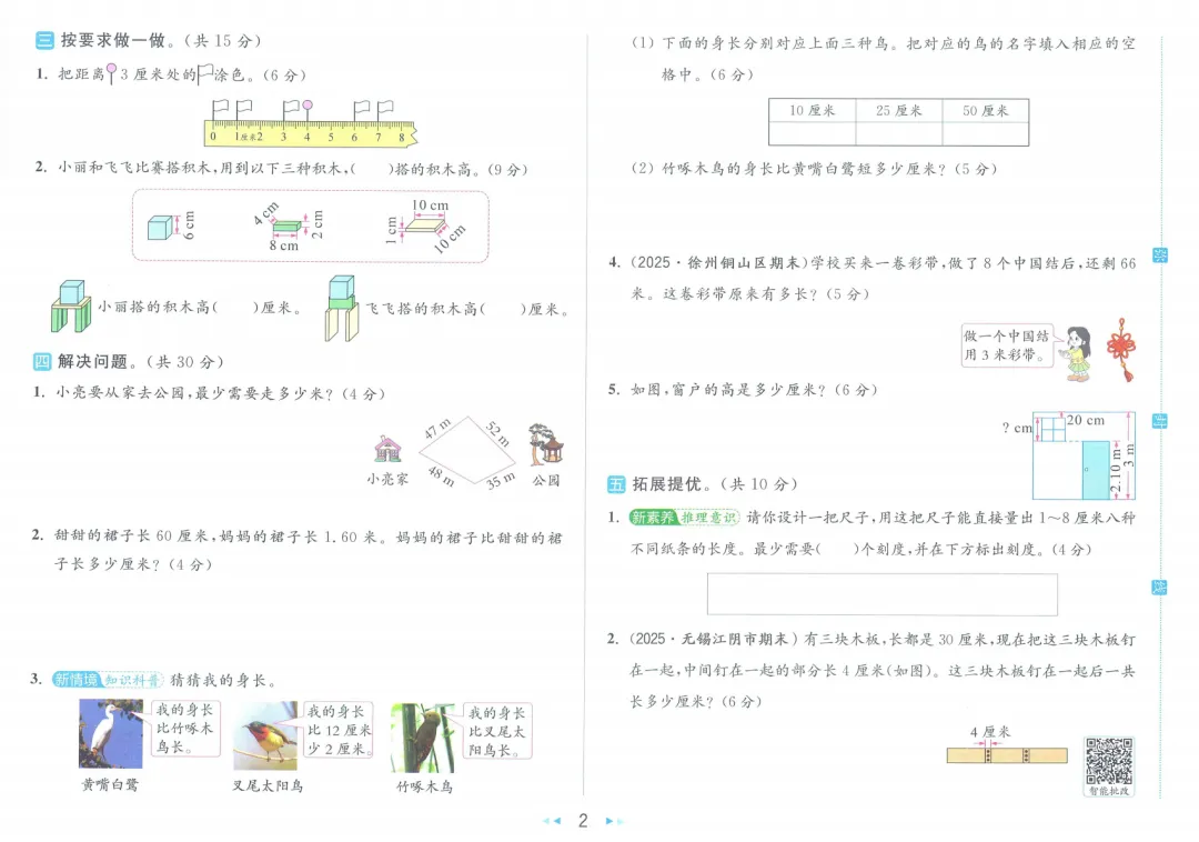 26春《亮点给力大试卷》江苏专版数学一二三四五六年级下册-第5张图片-四季读书网