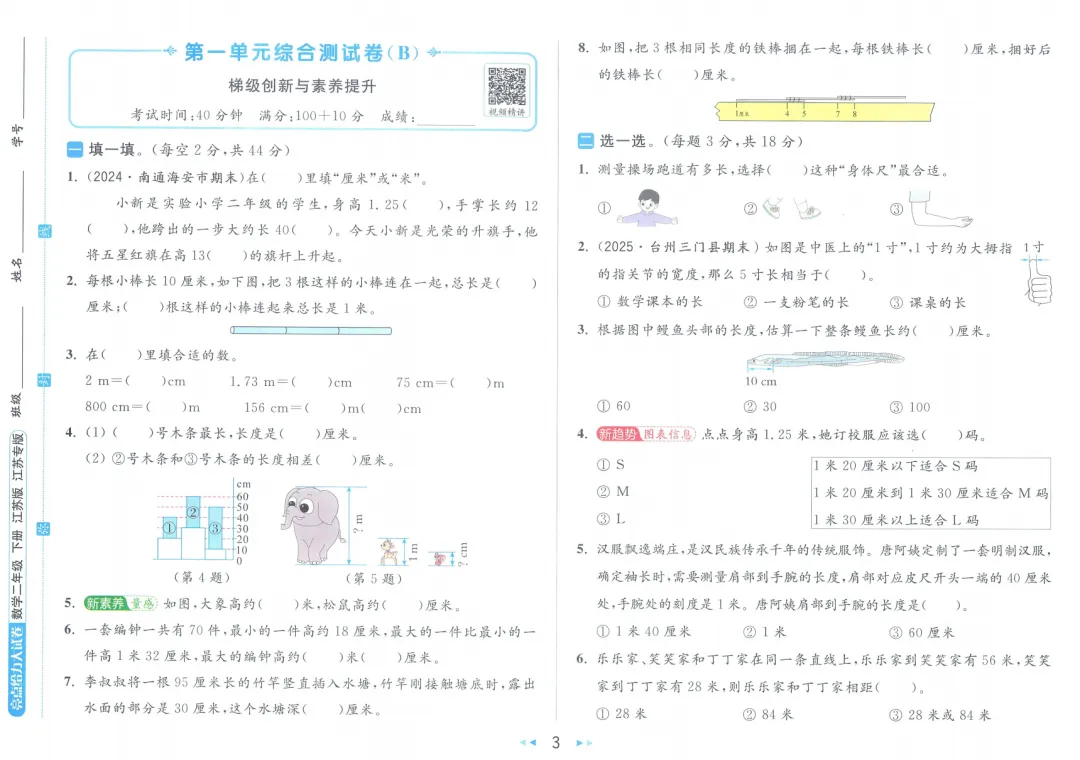 26春《亮点给力大试卷》江苏专版数学一二三四五六年级下册-第6张图片-四季读书网