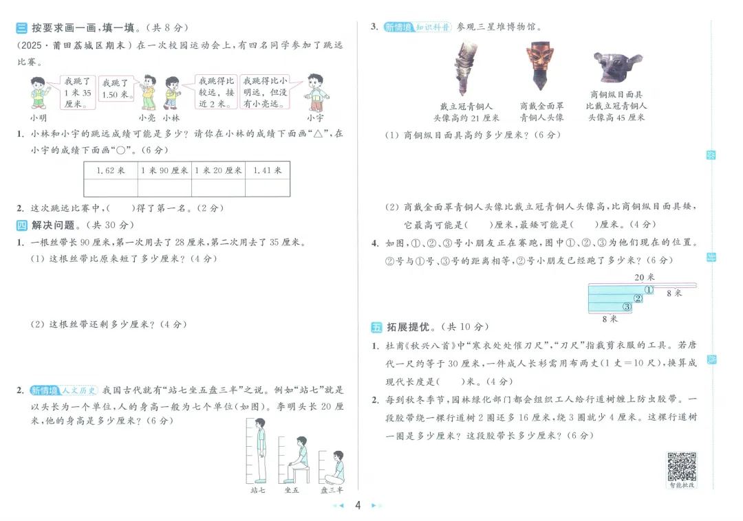 26春《亮点给力大试卷》江苏专版数学一二三四五六年级下册-第7张图片-四季读书网
