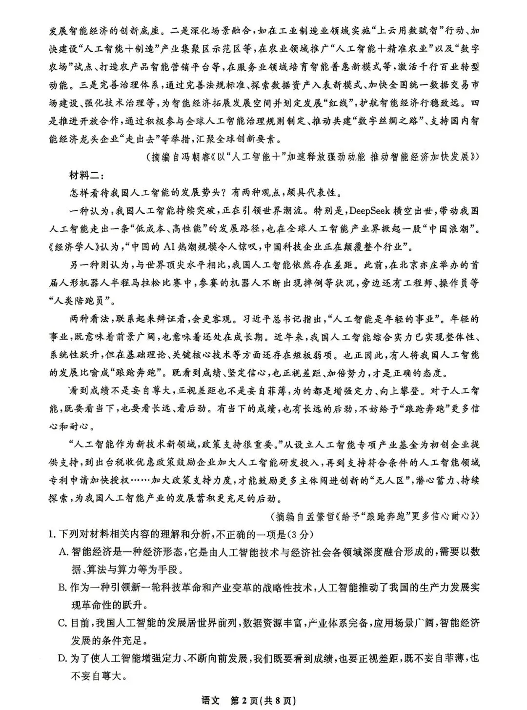 【试卷+答案】辽宁省名校联盟2026年高三4月联考全科试卷汇总!-第5张图片-四季读书网 【试卷+答案】辽宁省名校联盟2026年高三4月联考全科试卷汇总!-第5张图片-四季读书网