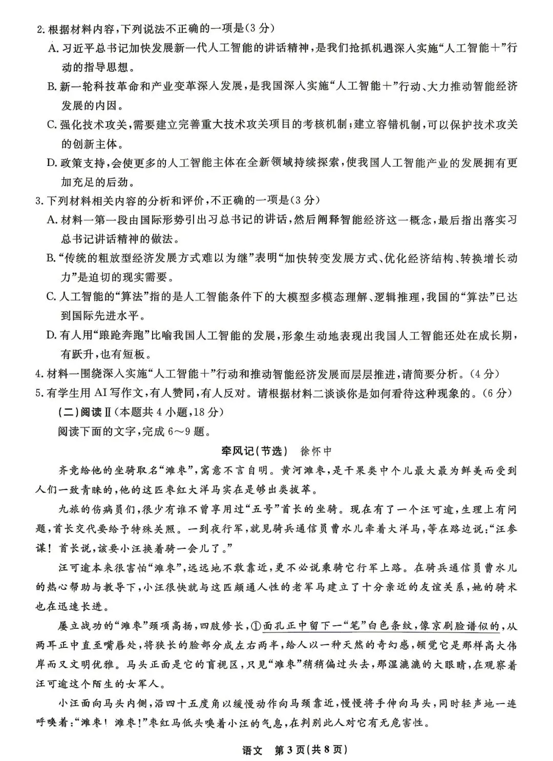 【试卷+答案】辽宁省名校联盟2026年高三4月联考全科试卷汇总!-第6张图片-四季读书网 【试卷+答案】辽宁省名校联盟2026年高三4月联考全科试卷汇总!-第6张图片-四季读书网