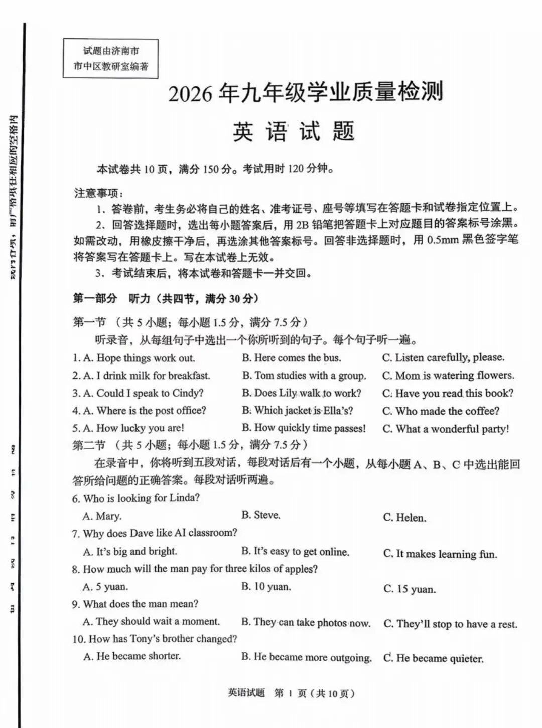 26.4.9济南市中一模英语真题-第1张图片-四季读书网