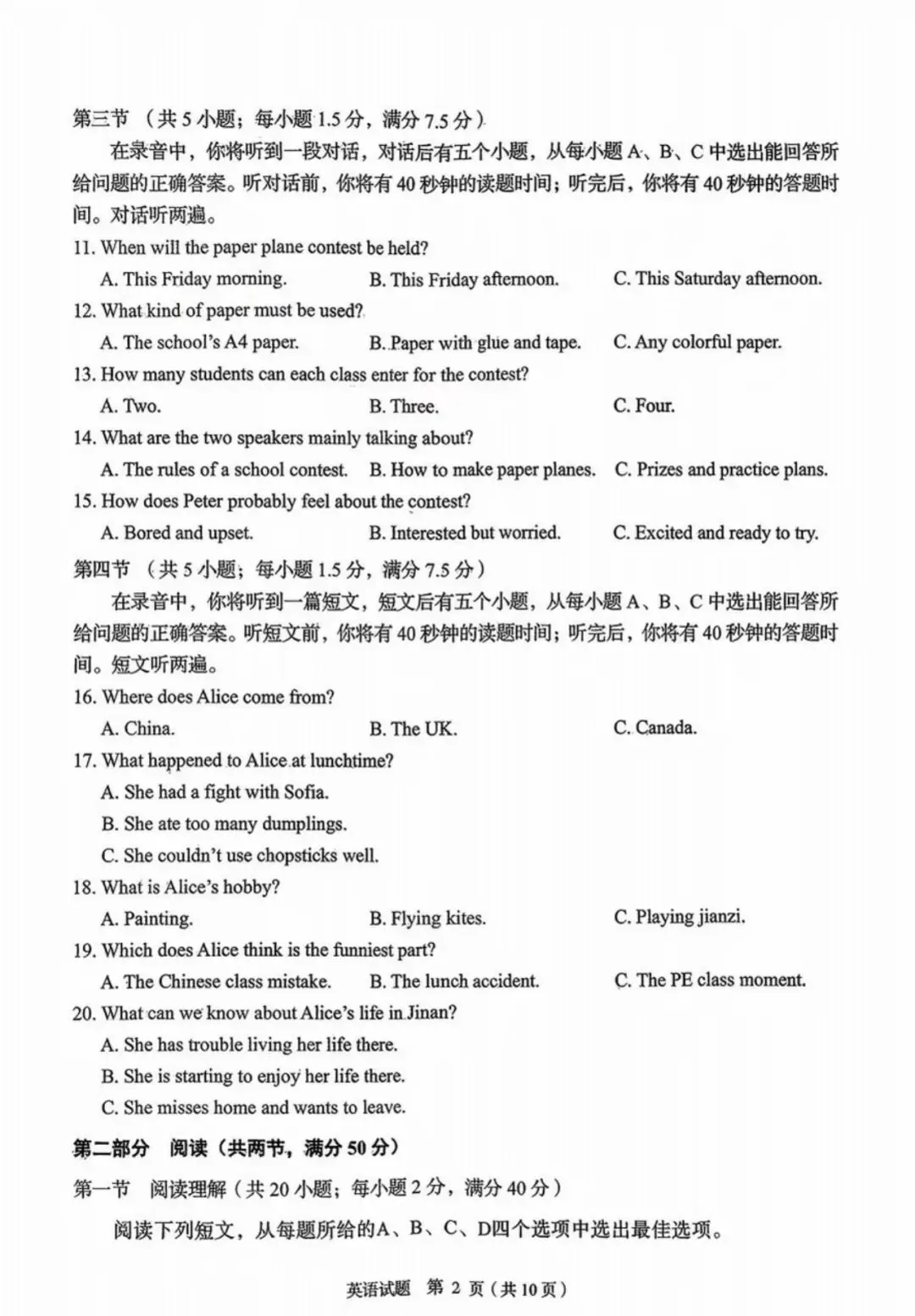26.4.9济南市中一模英语真题-第2张图片-四季读书网