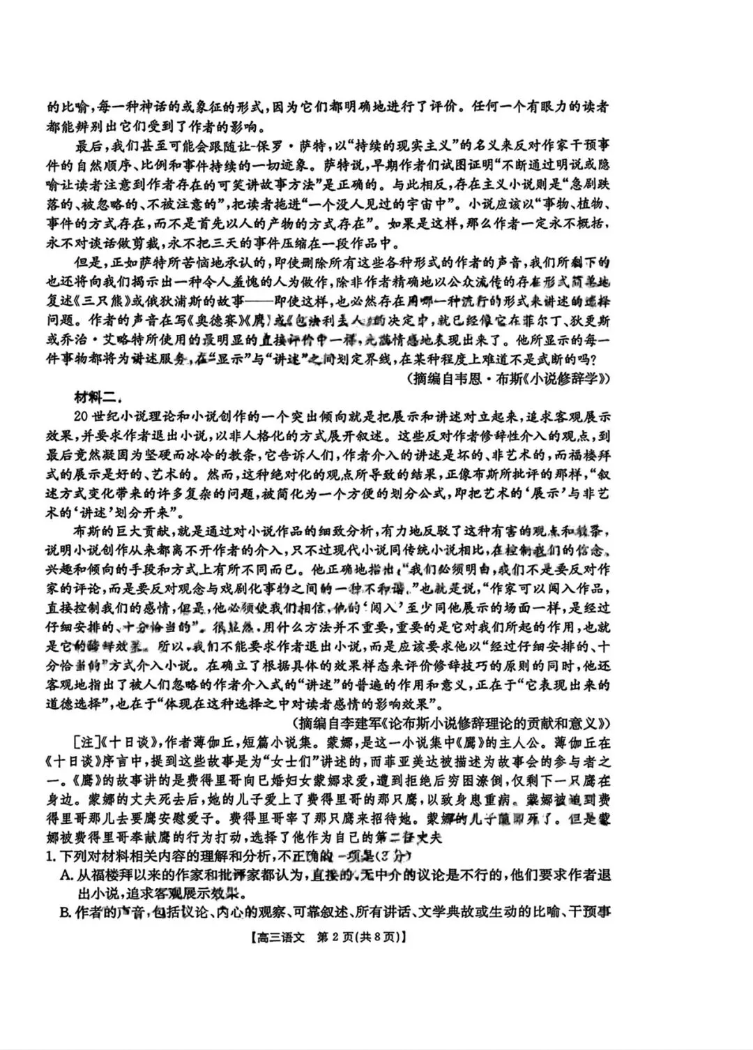 【试卷+答案】2026年江西省金太阳高三4月联考阶段素养训练全科汇总!-第5张图片-四季读书网