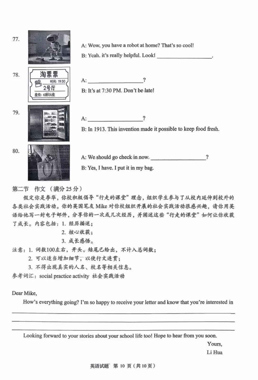 26.4.9济南市中一模英语真题-第10张图片-四季读书网