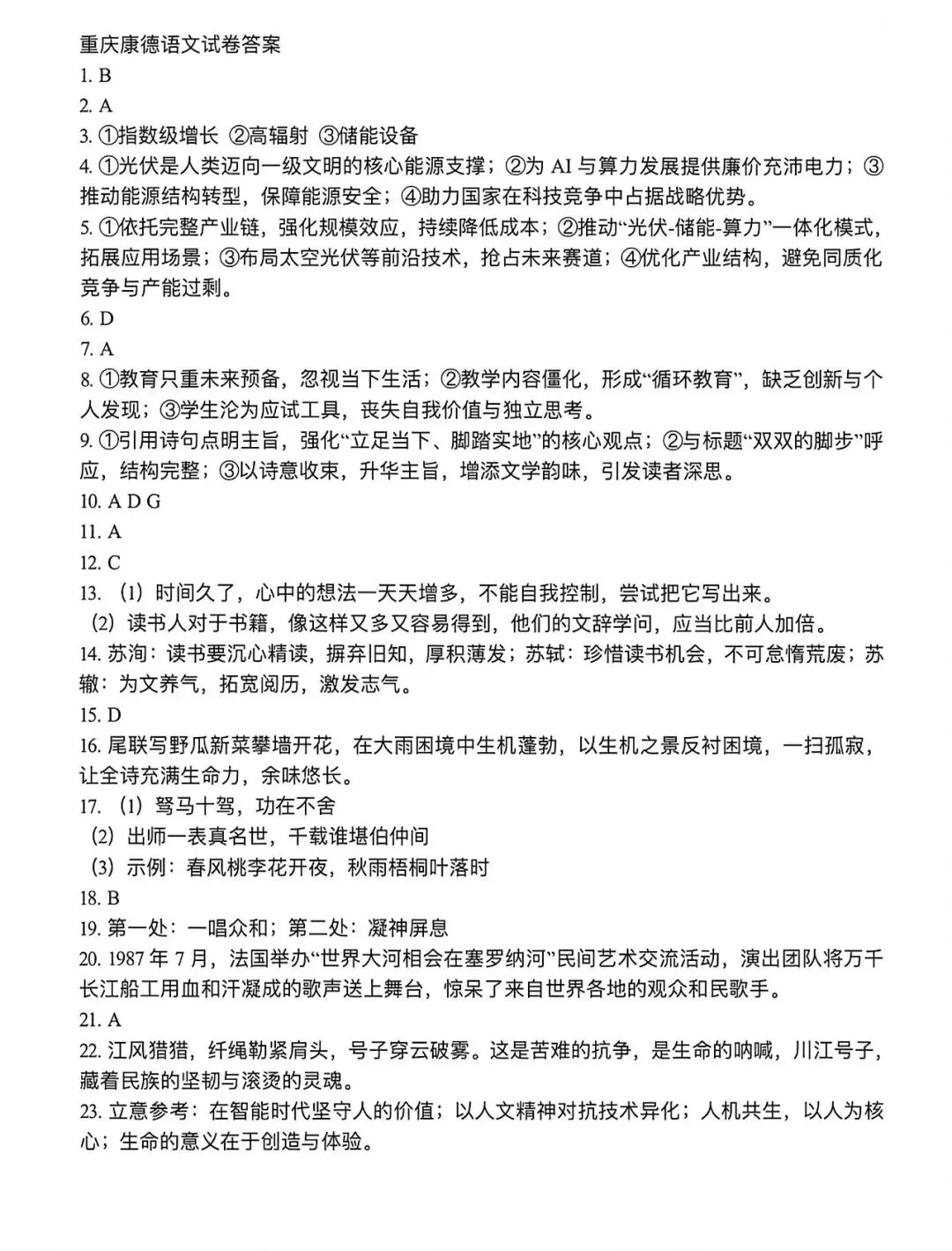 【试卷+答案】2026年重庆市康德高三二诊(重庆二诊)语文数学全科汇总!-第3张图片-四季读书网 【试卷+答案】2026年重庆市康德高三二诊(重庆二诊)语文数学全科汇总!-第3张图片-四季读书网